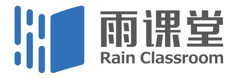 雨课堂:高校智慧教学工具——从教师中来,到教师中去